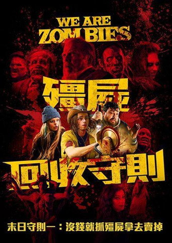 尸潮汹涌海报