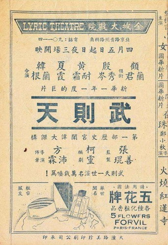 武则天海报