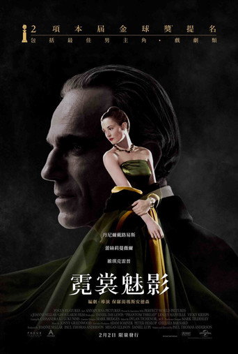 魅影缝匠海报