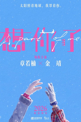 想你了海报