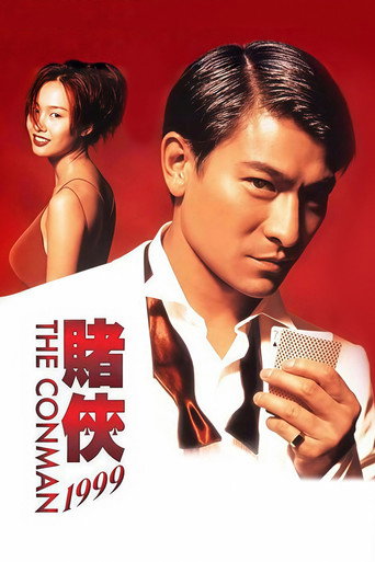 赌侠1999海报