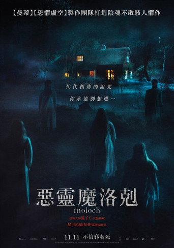 摩洛克海报