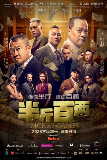 半⽄百两海报
