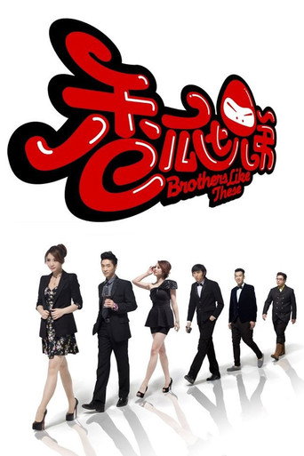 香瓜七兄弟 Season 1海报