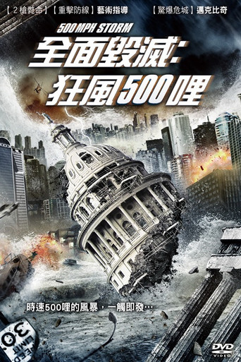 超级风暴海报
