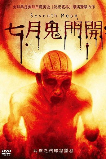 七月海报