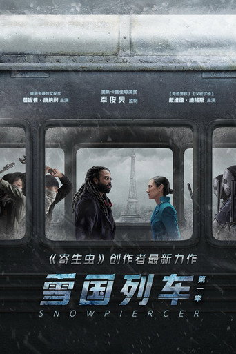 雪国列车 第 1 季海报