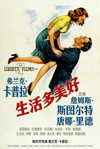生活多美好海报