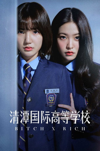 清潭国际高中 清潭国际高中海报