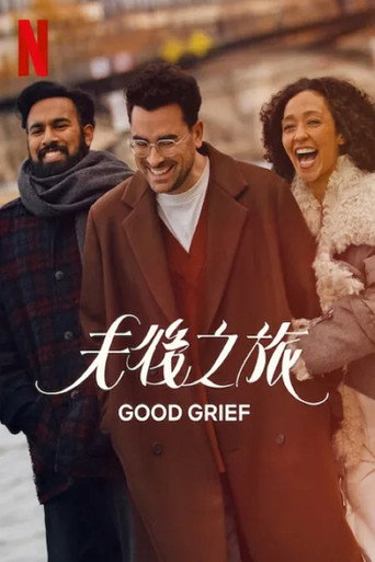 放下旅程海报
