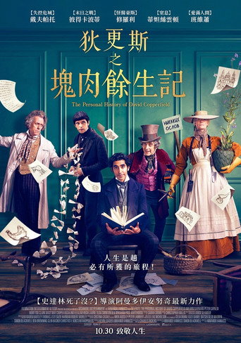 大卫·科波菲尔的个人史海报