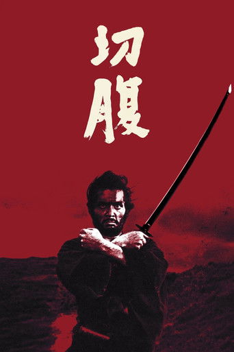 切腹海报