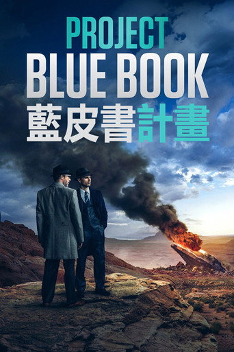 蓝皮书计划海报
