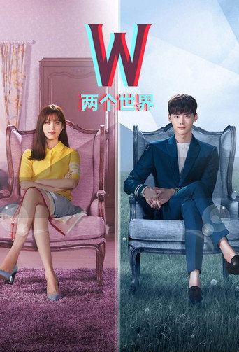 W-两个世界海报