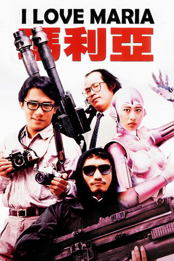 铁甲无敌玛利亚海报