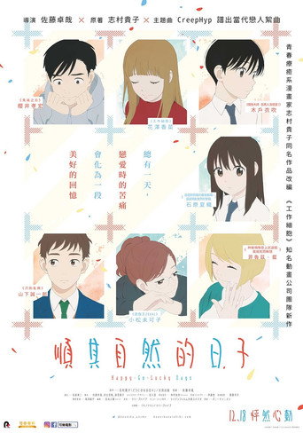 顺其自然的日子海报