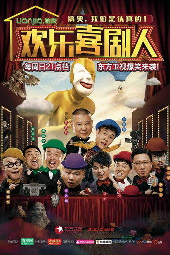 欢乐喜剧人 第 2 季海报