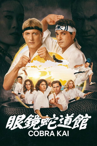 眼镜蛇海报
