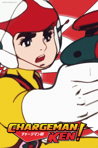 ChargeMan研海报