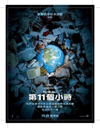 濒临绝境海报