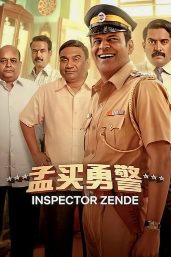 孟买勇警海报