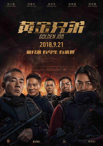 黄金兄弟海报