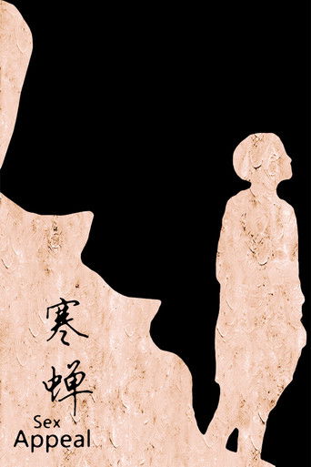 不能说的夏天海报