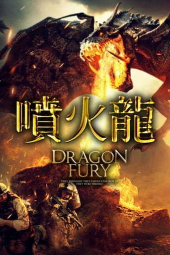 龙之怒海报