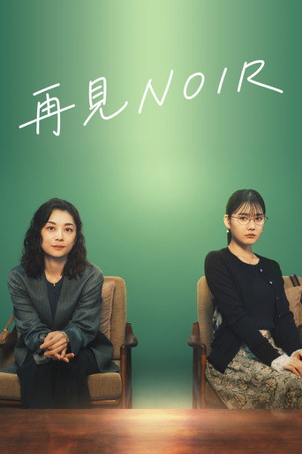 再见黑色海报
