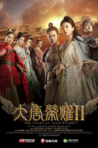 大唐荣耀 第 2 季海报