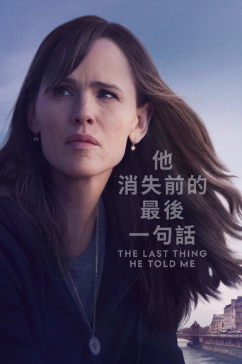 他告诉我的最后一件事海报