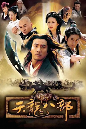 天龙八部海报