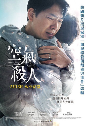 空气杀人海报