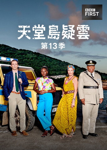 天堂岛疑云 第 13 季海报