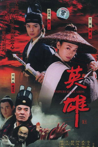 英雄海报
