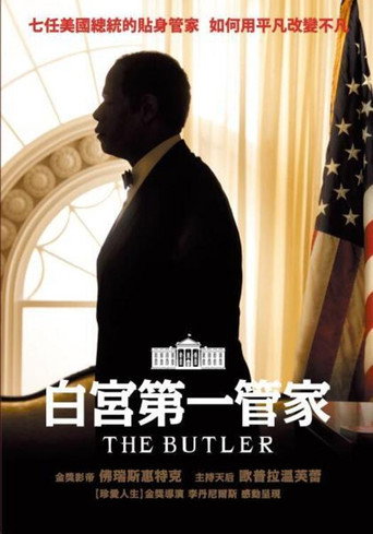 白宫管家海报