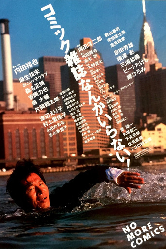不要滑稽杂志海报