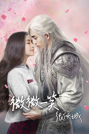 微微一笑很倾城海报