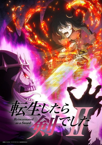 转生成为魔剑 第 2 季海报