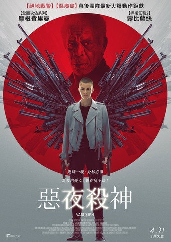 征服海报