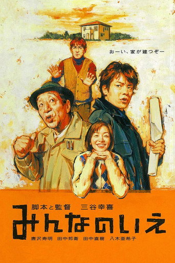 大家的家海报