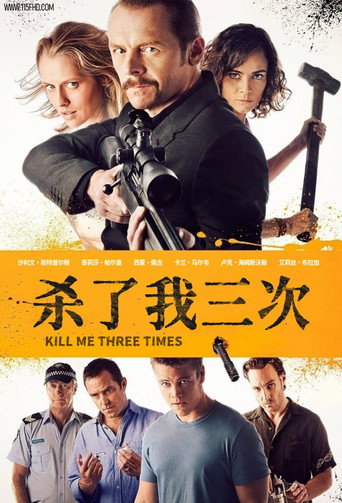 杀了我三次海报