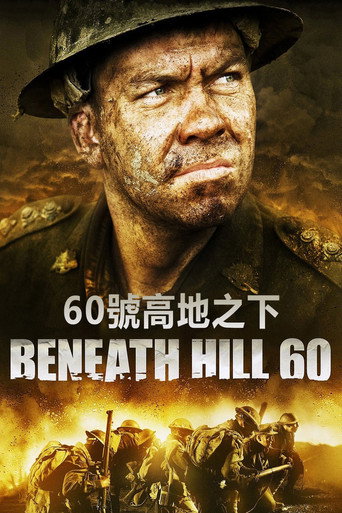 奇袭60阵地海报