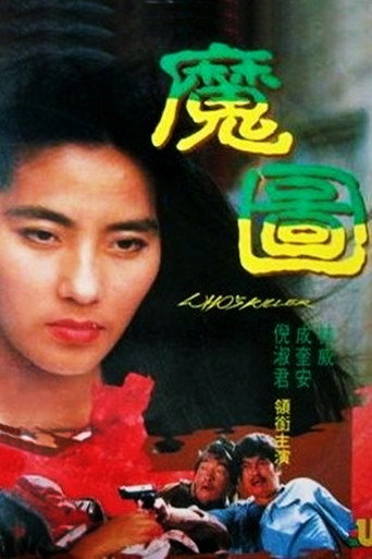 魔图海报