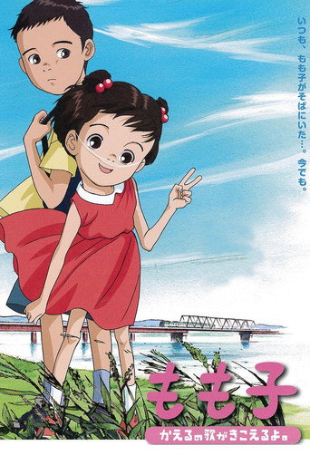 我的妹妹小桃子海报