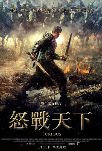 怒战狂心海报
