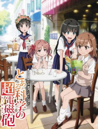 某科学的超电磁炮 OVA：御坂学姐现在是焦点人物海报