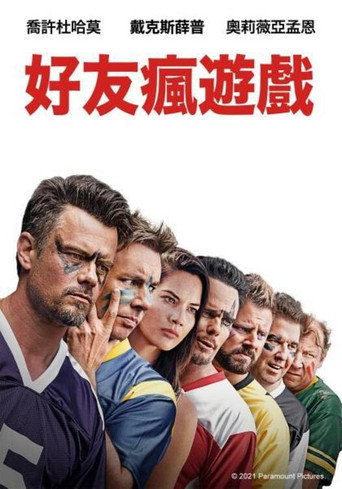 哥们游戏海报