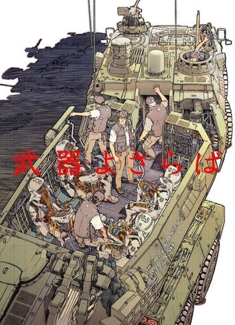别了武器海报