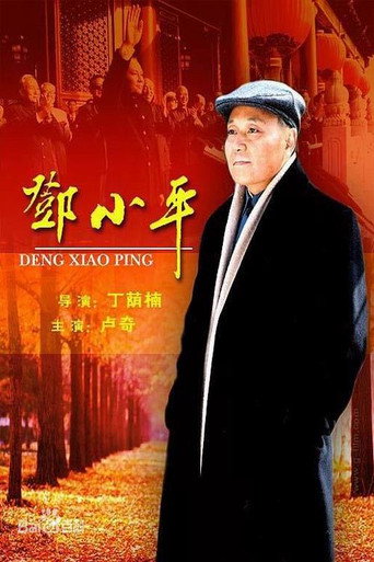 邓小平海报